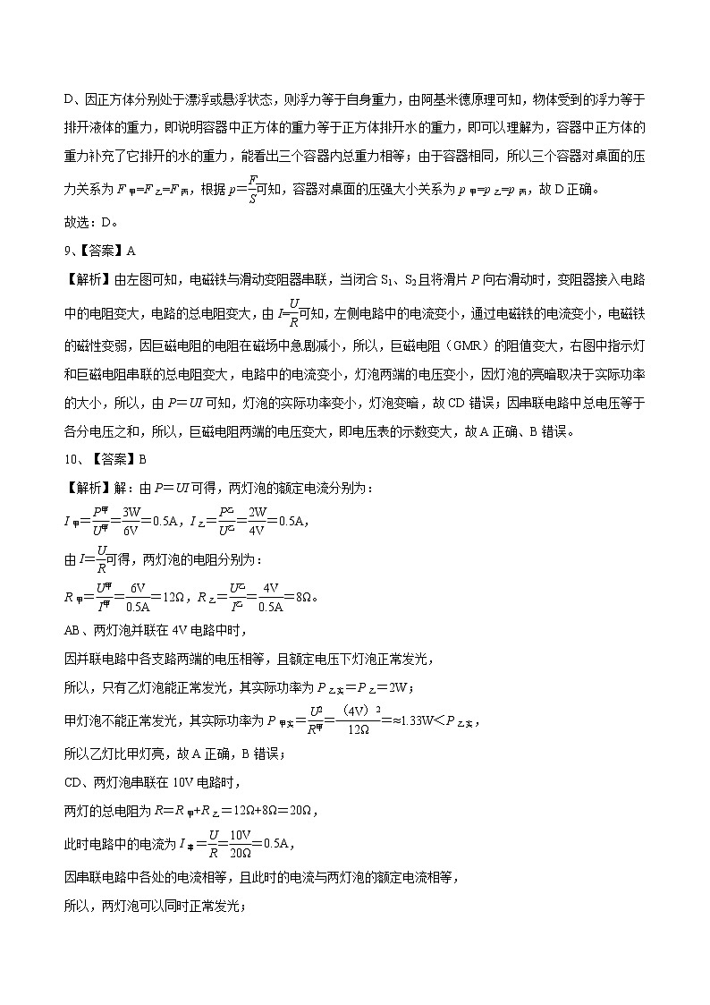 初中物理中考复习 物理-（海南卷）2020年中考考前最后一卷（全解全析）第3页