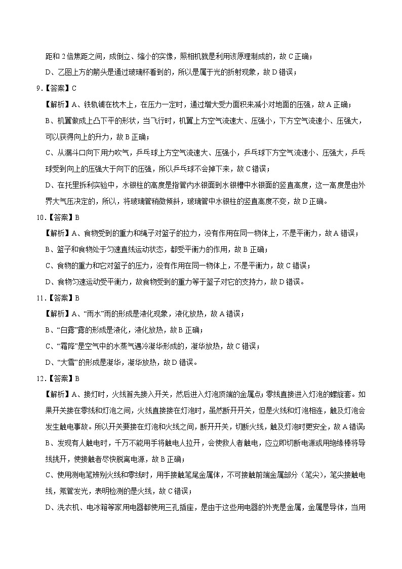 初中物理中考复习 物理-（河南卷）2020年中考考前最后一卷（全解全析）第3页