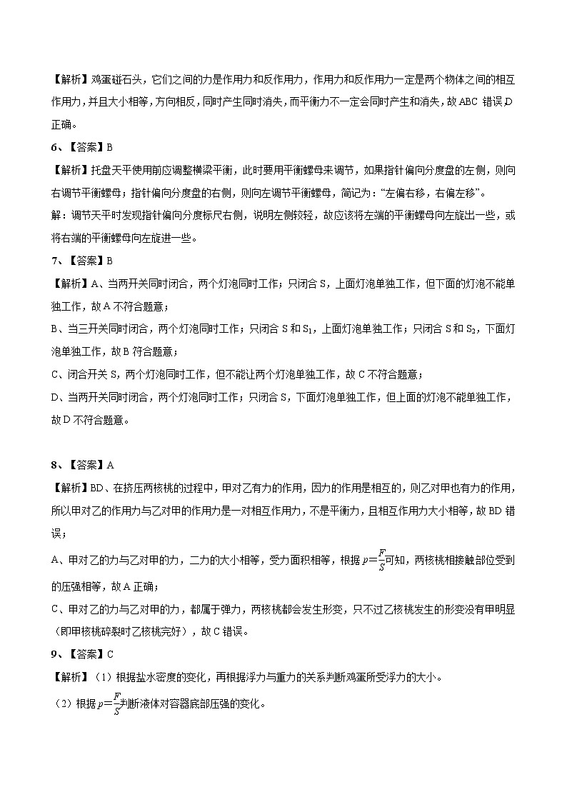 初中物理中考复习 物理-（山东卷）2020年中考考前最后一卷（全解全析）第2页