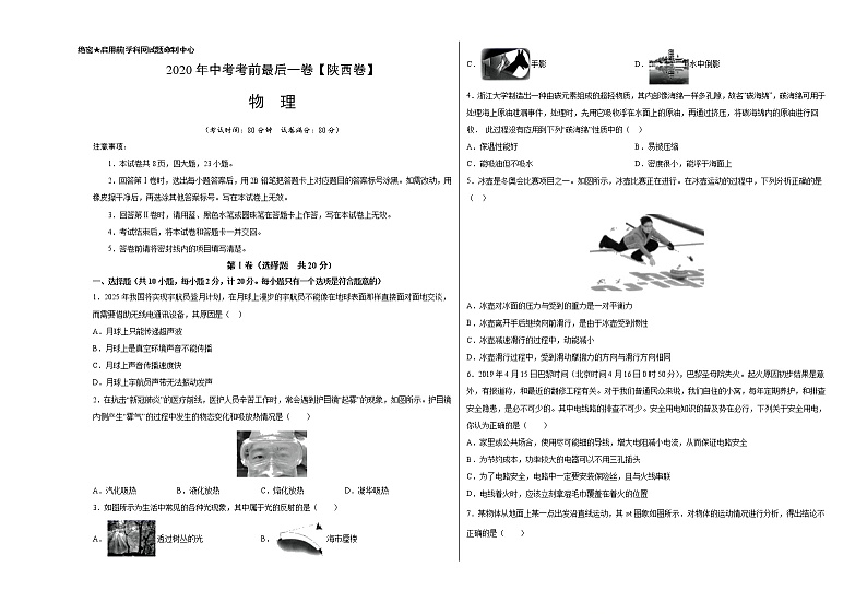 初中物理中考复习 物理-（陕西卷）2020年中考考前最后一卷（考试版）第1页