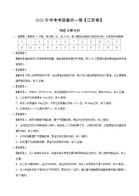 初中物理中考复习 物理-（江苏卷）2020年中考考前最后一卷（全解全析）