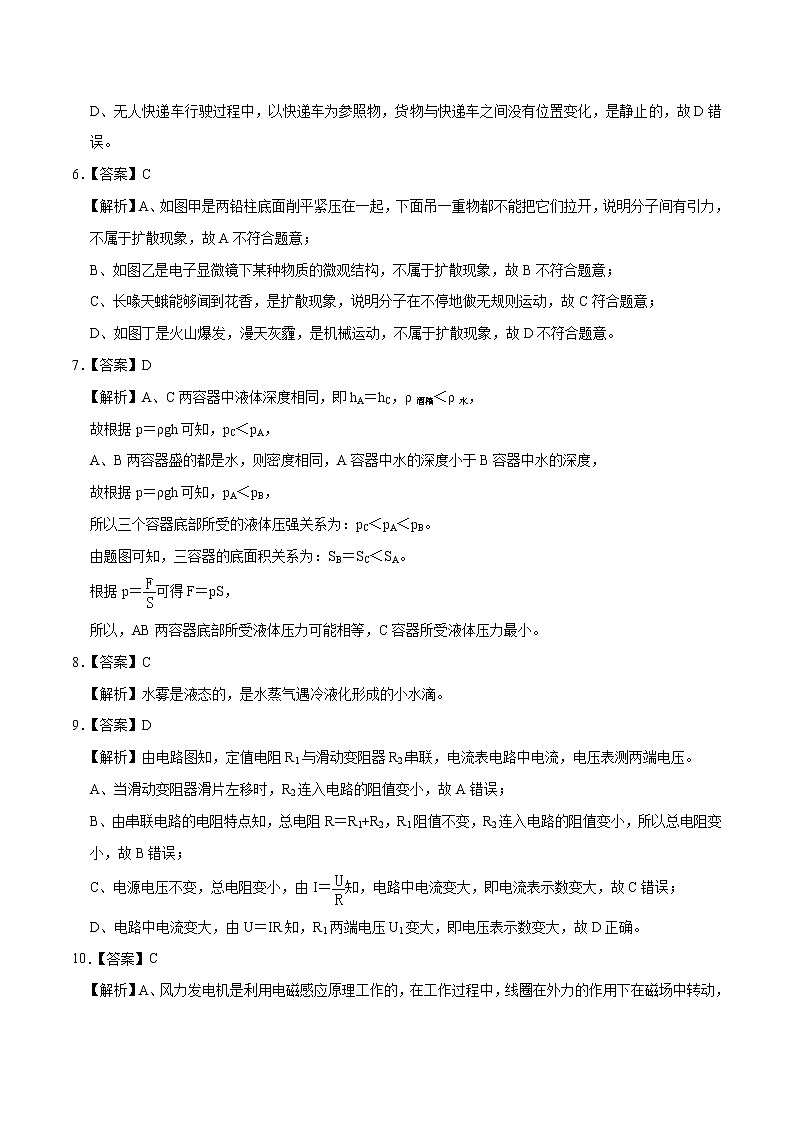 初中物理中考复习 物理-（江苏卷）2020年中考考前最后一卷（全解全析）02
