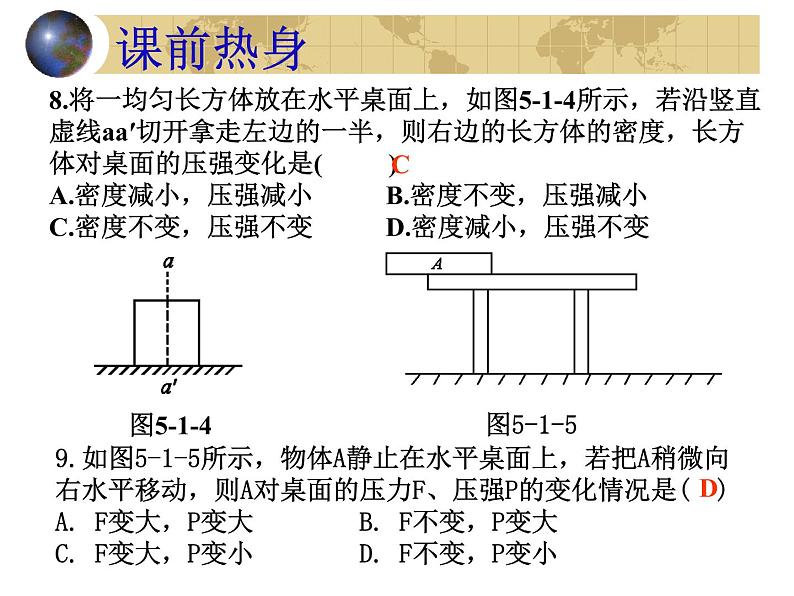 初中物理中考复习 压力和压强（物理中考复习课件）(510K)07