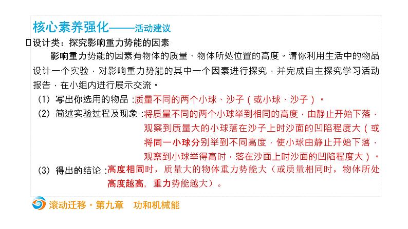 初中物理中考复习 中考物理大一轮滚动复习课件：第九章  功和机械能第8页