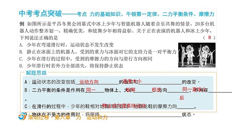 初中物理中考复习 中考物理大一轮滚动复习课件：第六章  力  运动和力第3页