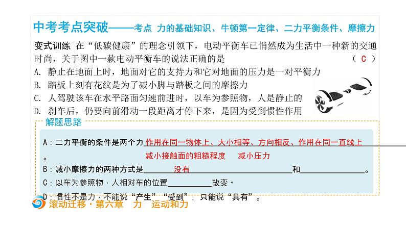 初中物理中考复习 中考物理大一轮滚动复习课件：第六章  力  运动和力第7页