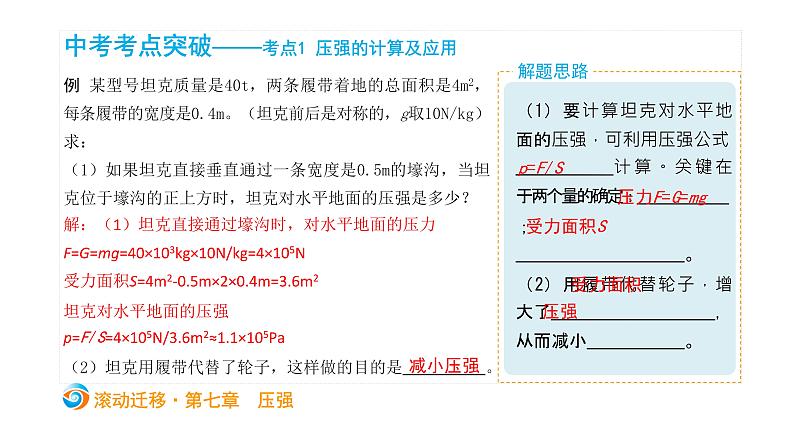 初中物理中考复习 中考物理大一轮滚动复习课件：第七章  压强03