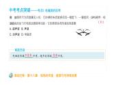 初中物理中考复习 中考物理大一轮滚动复习课件：第十八章 信息的传递