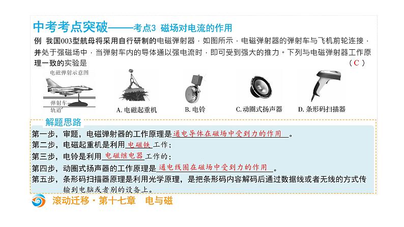 初中物理中考复习 中考物理大一轮滚动复习课件：第十七章  电与磁08