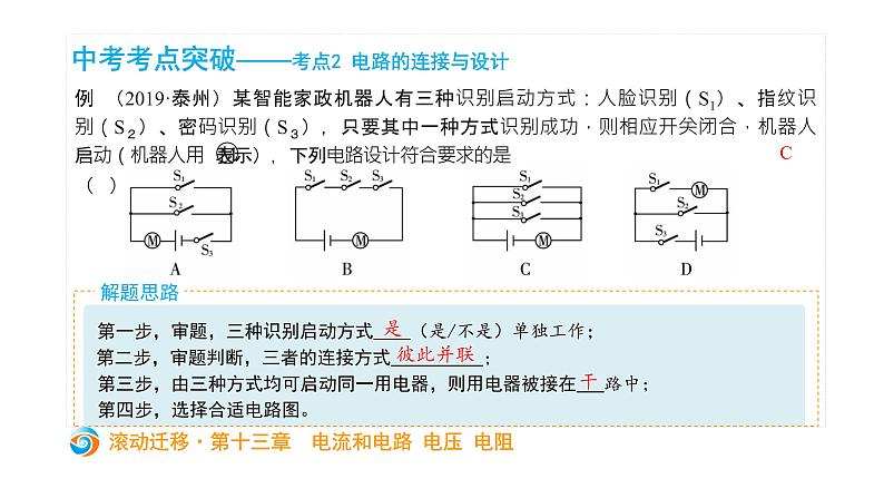 初中物理中考复习 中考物理大一轮滚动复习课件：第十三章  电流和电路第5页