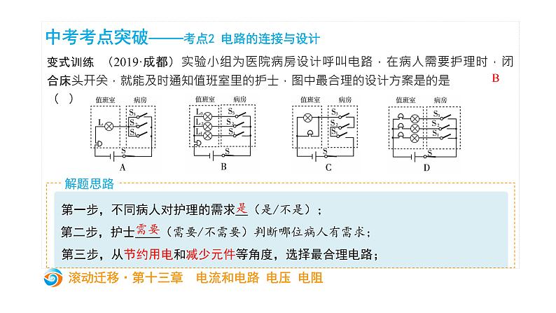 初中物理中考复习 中考物理大一轮滚动复习课件：第十三章  电流和电路第6页