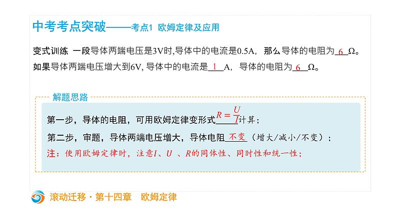 初中物理中考复习 中考物理大一轮滚动复习课件：第十四章  欧姆定律04