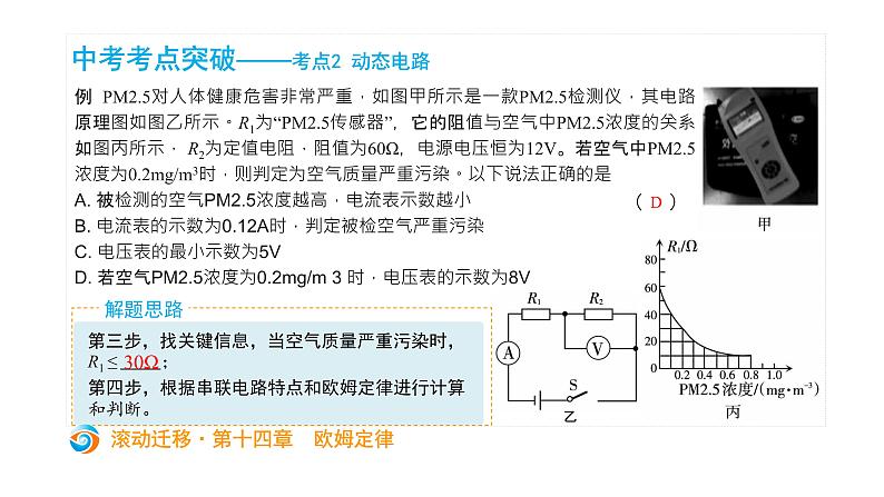 初中物理中考复习 中考物理大一轮滚动复习课件：第十四章  欧姆定律07