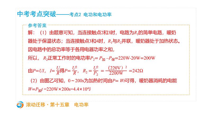 初中物理中考复习 中考物理大一轮滚动复习课件：第十五章  电功率第8页