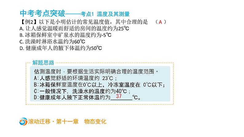 初中物理中考复习 中考物理大一轮滚动复习课件：第十一章   物态变化04