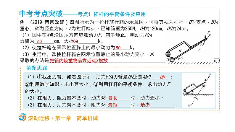 初中物理中考复习 中考物理大一轮滚动复习课件：第十章  简单机械第3页