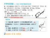 初中物理中考复习 中考物理大一轮滚动复习课件：第十章  简单机械