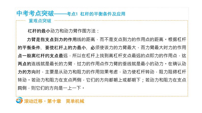 初中物理中考复习 中考物理大一轮滚动复习课件：第十章  简单机械第4页