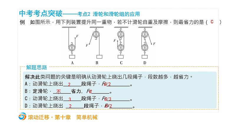 初中物理中考复习 中考物理大一轮滚动复习课件：第十章  简单机械第5页