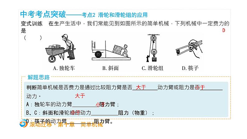 初中物理中考复习 中考物理大一轮滚动复习课件：第十章  简单机械第6页