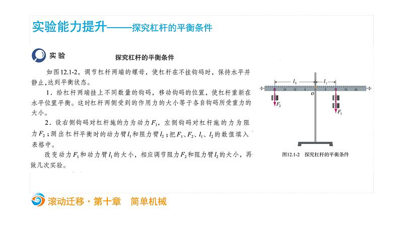 初中物理中考复习 中考物理大一轮滚动复习课件：第十章  简单机械第8页