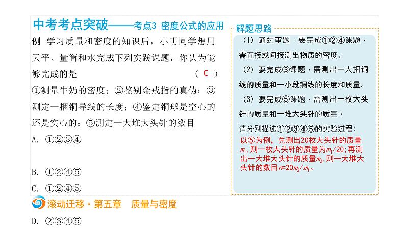 初中物理中考复习 中考物理大一轮滚动复习课件：第五章  质量与密度07