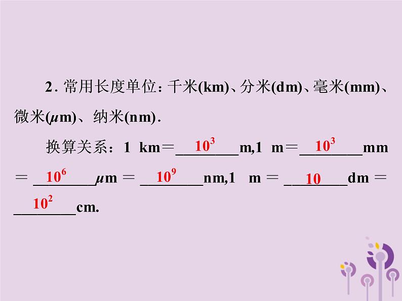 初中物理中考复习 中考物理第一部分教材梳理篇第二板块运动和力第8课时机械运动课件第3页