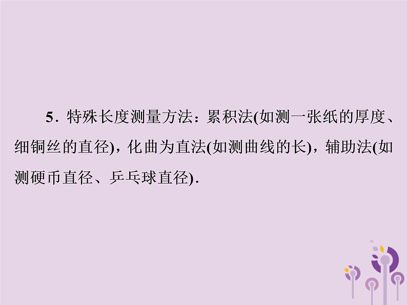 初中物理中考复习 中考物理第一部分教材梳理篇第二板块运动和力第8课时机械运动课件第7页