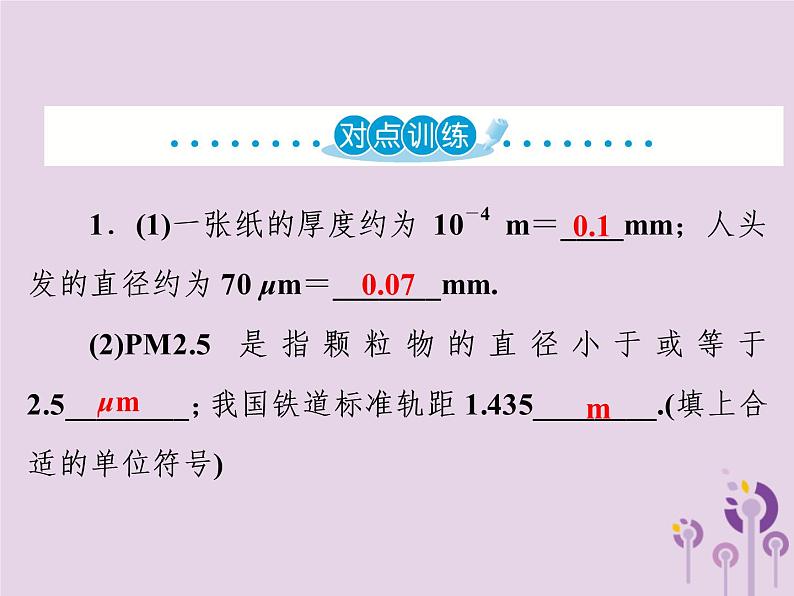 初中物理中考复习 中考物理第一部分教材梳理篇第二板块运动和力第8课时机械运动课件第8页