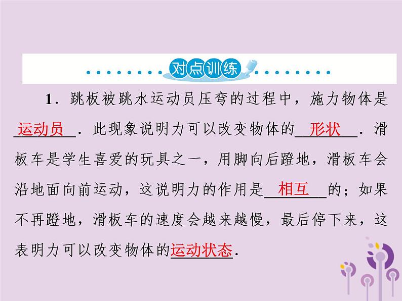 初中物理中考复习 中考物理第一部分教材梳理篇第二板块运动和力第11课时力弹力重力课件第8页