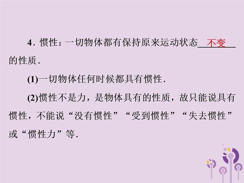 初中物理中考复习 中考物理第一部分教材梳理篇第二板块运动和力第12课时牛顿第一定律二力平衡课件第4页