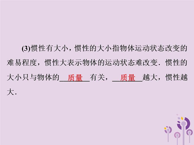 初中物理中考复习 中考物理第一部分教材梳理篇第二板块运动和力第12课时牛顿第一定律二力平衡课件第5页