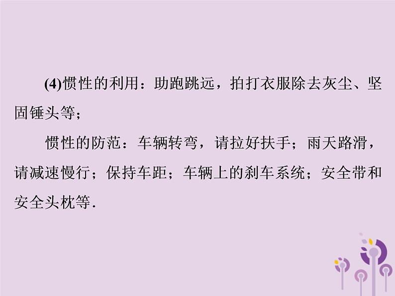 初中物理中考复习 中考物理第一部分教材梳理篇第二板块运动和力第12课时牛顿第一定律二力平衡课件第6页