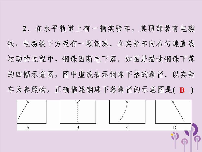 初中物理中考复习 中考物理第一部分教材梳理篇第二板块运动和力第12课时牛顿第一定律二力平衡课件第8页