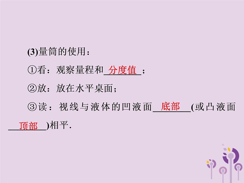 初中物理中考复习 中考物理第一部分教材梳理篇第二板块运动和力第10课时测量物质的密度课件第3页