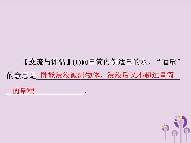 初中物理中考复习 中考物理第一部分教材梳理篇第二板块运动和力第10课时测量物质的密度课件第8页