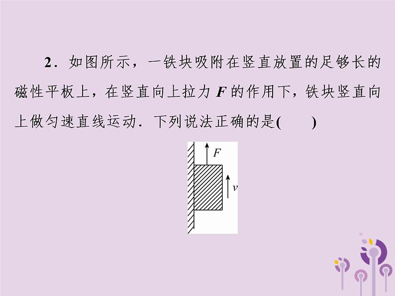 初中物理中考复习 中考物理第一部分教材梳理篇第二板块运动和力第13课时摩擦力课件第7页