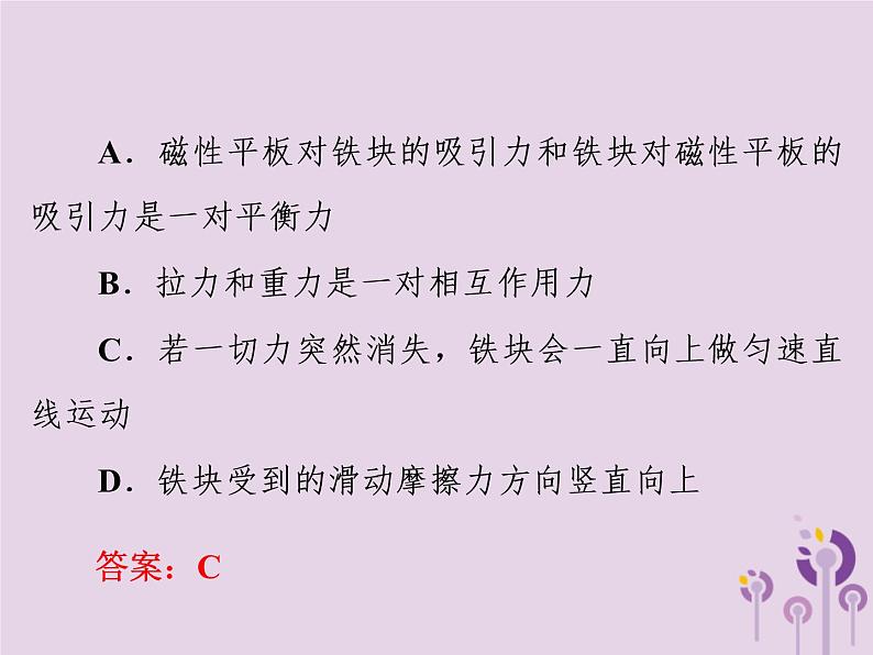 初中物理中考复习 中考物理第一部分教材梳理篇第二板块运动和力第13课时摩擦力课件第8页