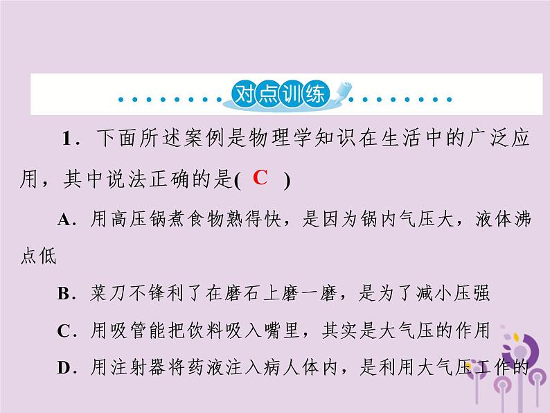 初中物理中考复习 中考物理第一部分教材梳理篇第二板块运动和力第15课时大气压强流体压强与流速的关系课件第6页