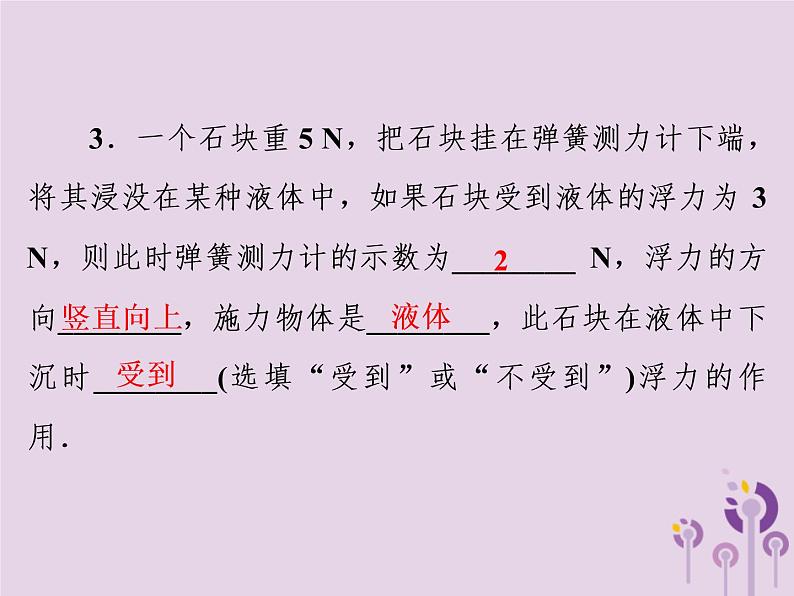 初中物理中考复习 中考物理第一部分教材梳理篇第二板块运动和力第16课时浮力阿基米德原理课件第7页