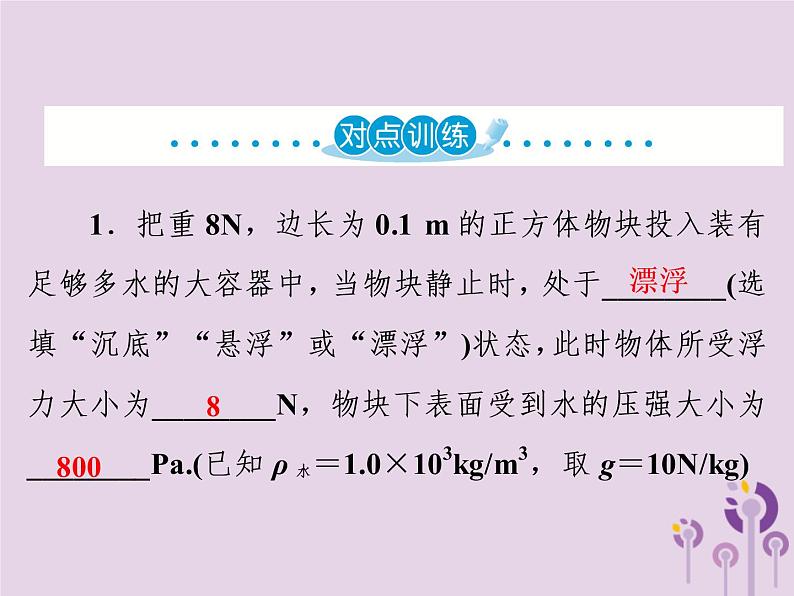 初中物理中考复习 中考物理第一部分教材梳理篇第二板块运动和力第17课时浮沉条件及其应用课件第3页