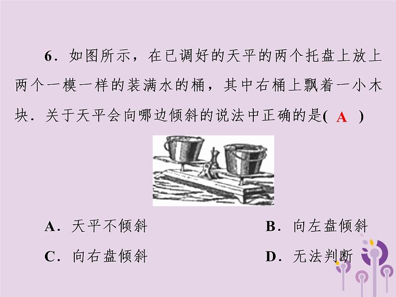 初中物理中考复习 中考物理第一部分教材梳理篇第二板块运动和力第17课时浮沉条件及其应用课件第8页