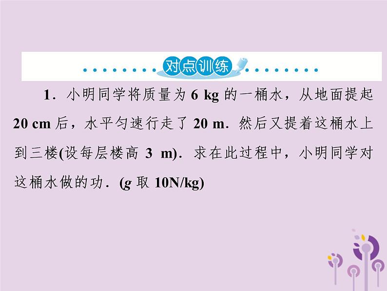 初中物理中考复习 中考物理第一部分教材梳理篇第二板块运动和力第18课时功和机械能课件第5页