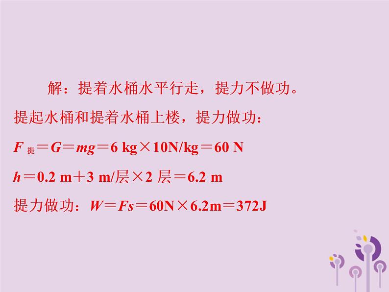 初中物理中考复习 中考物理第一部分教材梳理篇第二板块运动和力第18课时功和机械能课件第6页