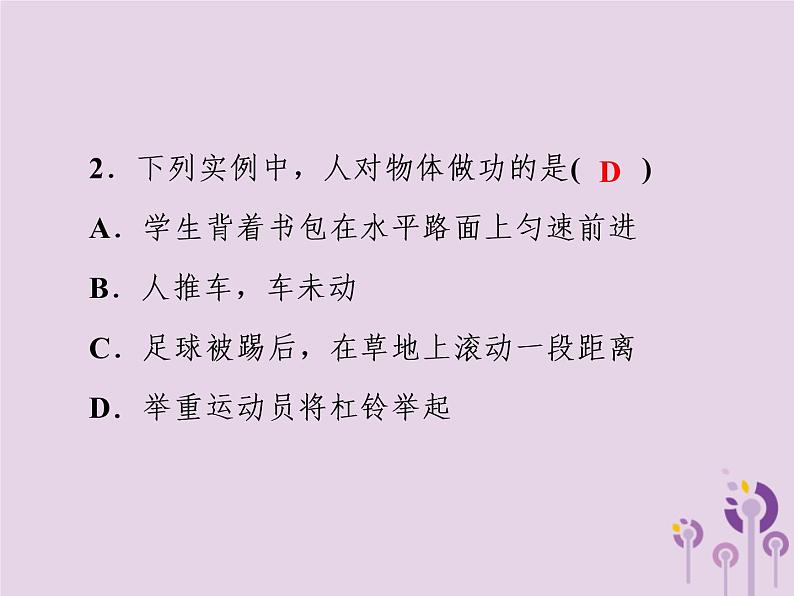 初中物理中考复习 中考物理第一部分教材梳理篇第二板块运动和力第18课时功和机械能课件第7页