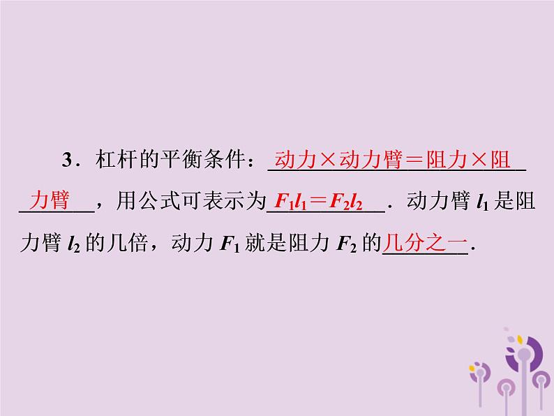 初中物理中考复习 中考物理第一部分教材梳理篇第二板块运动和力第19课时杠杆滑轮课件第4页