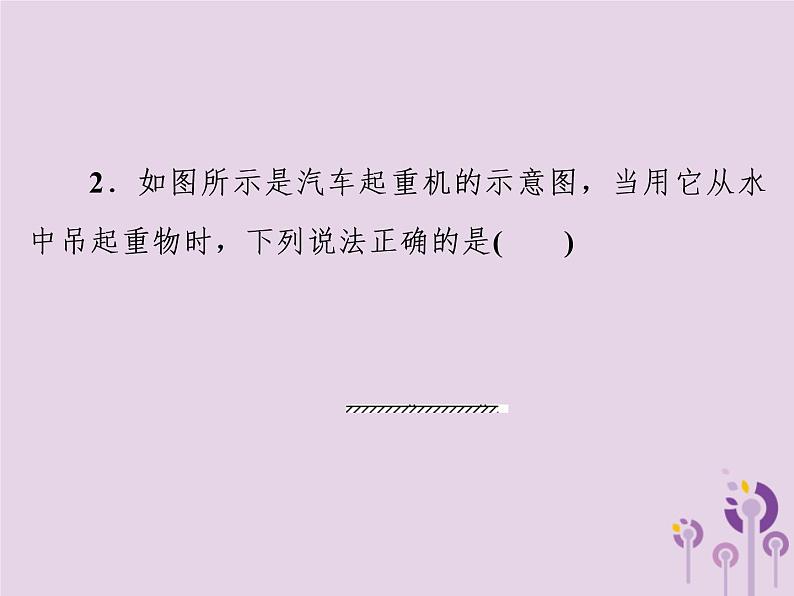 初中物理中考复习 中考物理第一部分教材梳理篇第二板块运动和力第19课时杠杆滑轮课件第8页