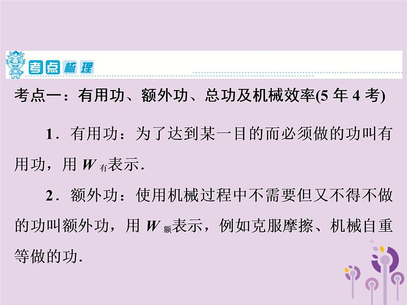 初中物理中考复习 中考物理第一部分教材梳理篇第二板块运动和力第20课时机械效率课件第2页