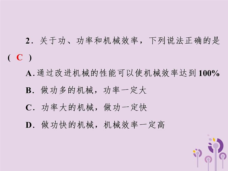 初中物理中考复习 中考物理第一部分教材梳理篇第二板块运动和力第20课时机械效率课件第8页