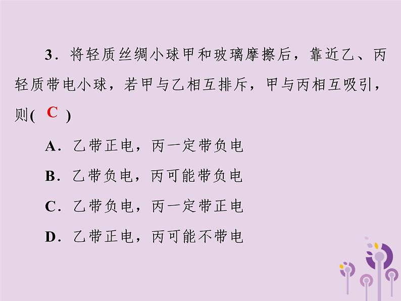 初中物理中考复习 中考物理第一部分教材梳理篇第三板块电与磁第21课时电流和电路课件第7页